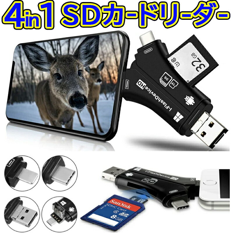 【レビュー特典付/6ヶ月保証】スマホ SD カードリーダー SDカードカメラリーダー 5in1 USB メモリ iPhone Android iP…