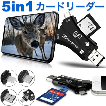 【レビュー特典付/6ヶ月保証】スマホ SD カードリーダー SDカードカメラリーダー 5in1 USB メモリ iPhone Android iPad Mac TypeC micro SD 写真 高速 バックアップ データ ノートPC アンドロイド TFカード データ転送 画像