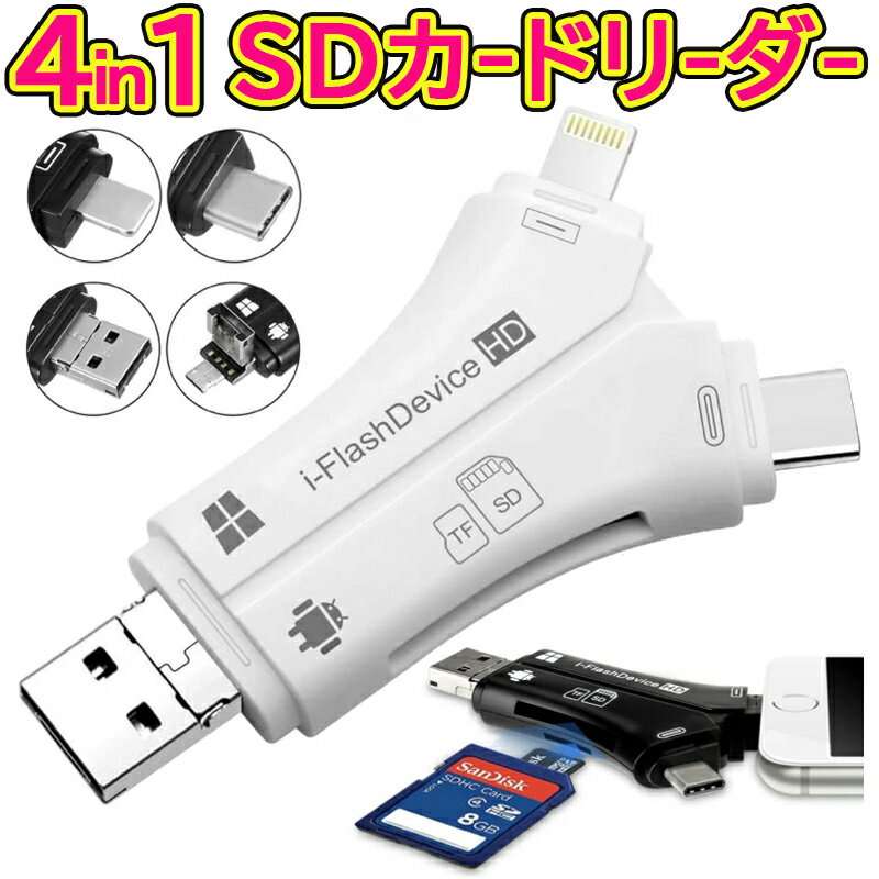 【レビュー特典付/6ヶ月保証】スマホ SD カードリーダー SDカードカメラリーダー 5in1 USB メモリ iPhone Android iP…