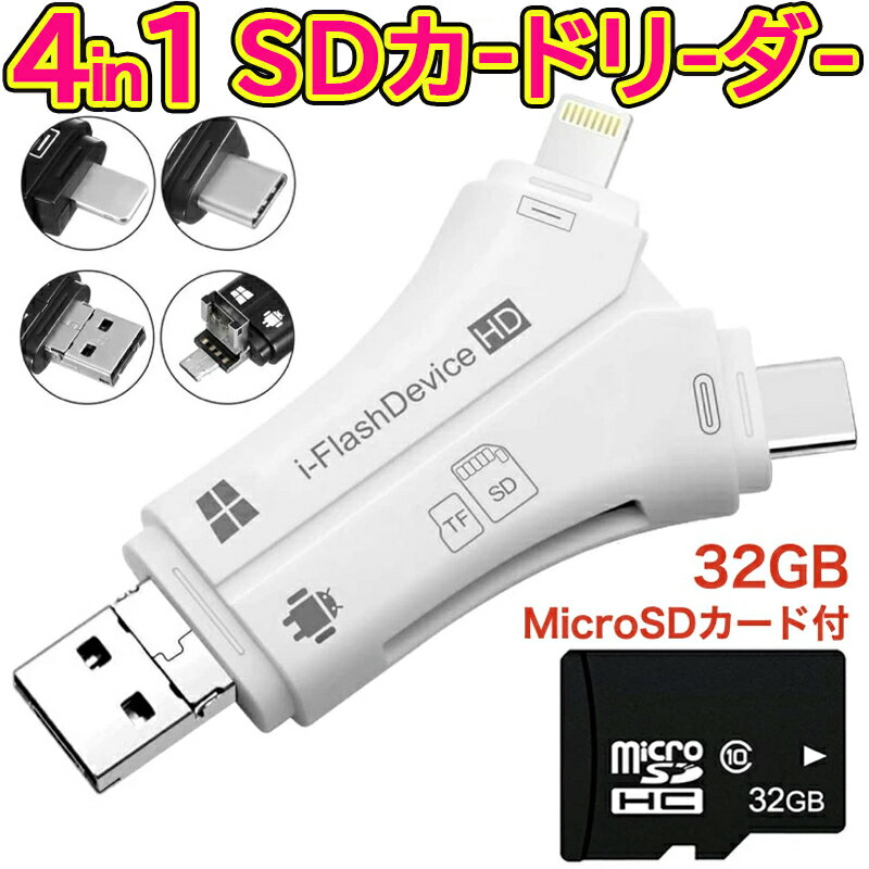 【レビュー特典付/6ヶ月保証】miroSDカード付 32GB スマホ SD カードリーダー SDカード 5in1 USBメモリ iPhone Andro…