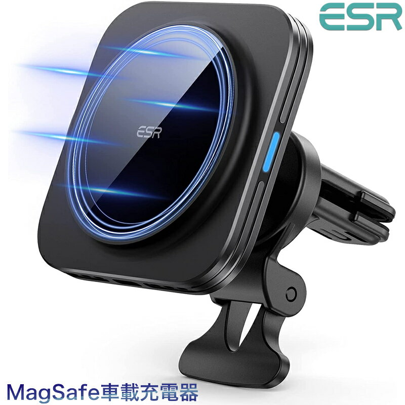 【20%OFFセール】ESR HaloLock車載ホルダー スマホホルダー 磁気ワイヤレス充電器 MagSafe対応 急速充電 7.5W 磁気吸着 自動位置調節 丈夫なエアコン噴出口クリップ iPhone 13/13 Pro/13 mini/13 Pro Max/12/12 Pro/12 mini/12 Pro Max対応