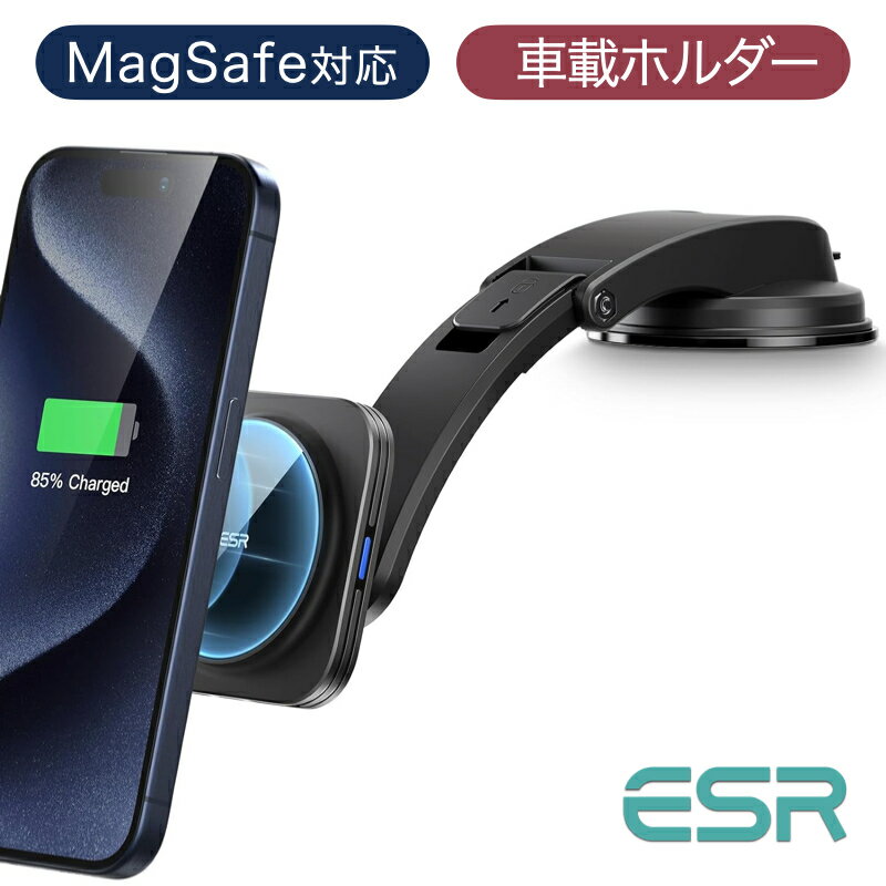 ESR HaloLock車載磁気ワイヤレス充電器 MagSafe 車載 ワイヤレス充電器 車載ホルダー MagSafe対応 スマホホルダー 高速充電 マグセーフ 充電器 車 ダッシュボードホルダー 取り付け簡単 iPhone15/15Plus/15Pro/15Pro Max/14/13/12シリーズ対応