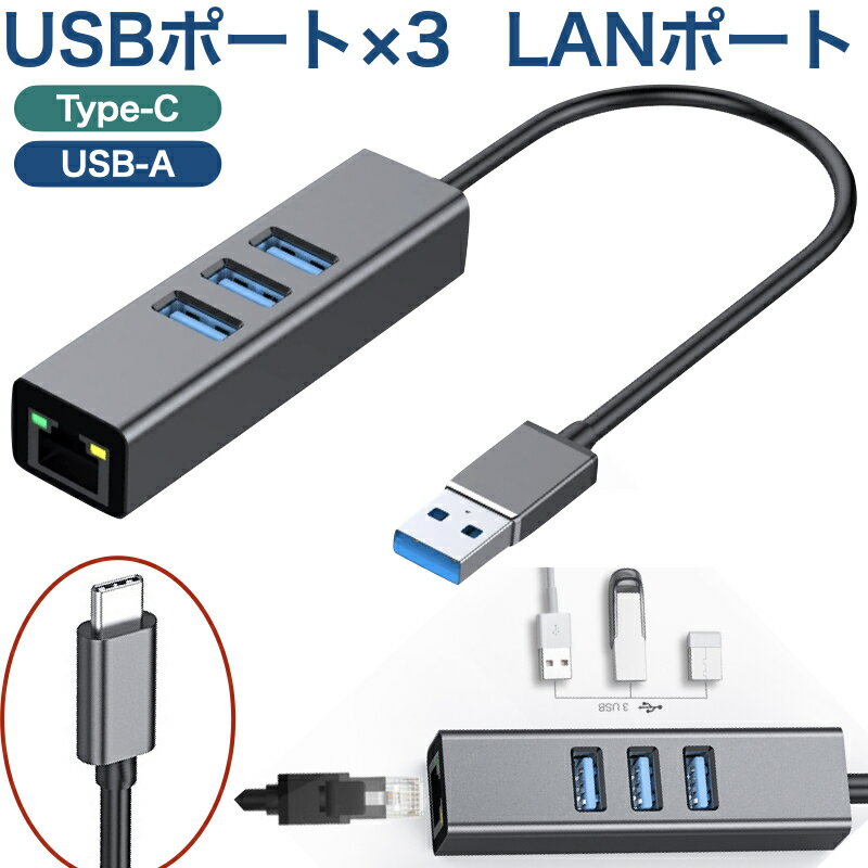 USB ハブ LAN 変換アダプター USB3.0 LAN 4ポート Type-C USB-C 有線LAN RJ45 10/100/1000Mbps ギガビットイーサネット 5Gbps高速データ転送 有線LAN変換アダプター Android/Windows/Mac/Chrome 対応 USB-A