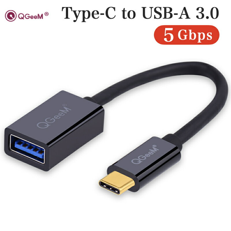 【マラソン20%OFFクーポン有】USB Type-C 変換 アダプタ タイプC - USB-A 3.0 メス OTG 5Gbps 高速データ転送 急速充電 iPhone 15 Mac Book Pro iPad Pro Air mini6 Galaxy S9 S9 Plus Sony Xperia Pixel ノートPC USBメモリ データ 1