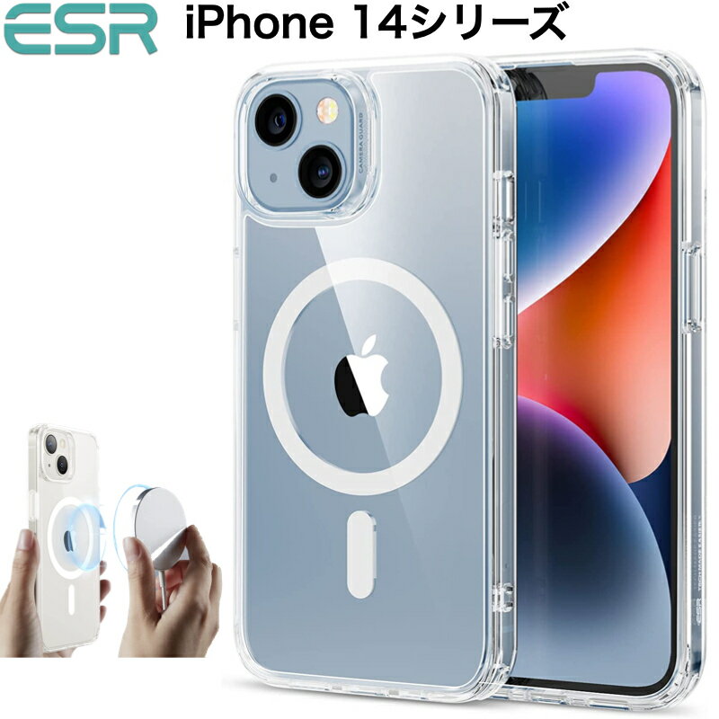 ESR iPhone 14 ケース 14Plus 14Pro 14Pro MAX iPhone カバー 2022 新型 ハイブリッドケース HaloLock付き 磁気ワイヤレス充電 透明 黄変しにくい 傷に強い背面 6.7インチ ケース Magsafe対応 黄ばみ防止 米軍MIL規格の保護