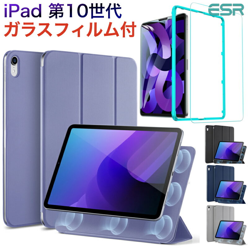 【強化ガラスフィルム付き】ESR iPad 第10世代 10.9インチ 2022 Pro11 mini6 第6世代 ipad Air 第5世代 ケース ipad …