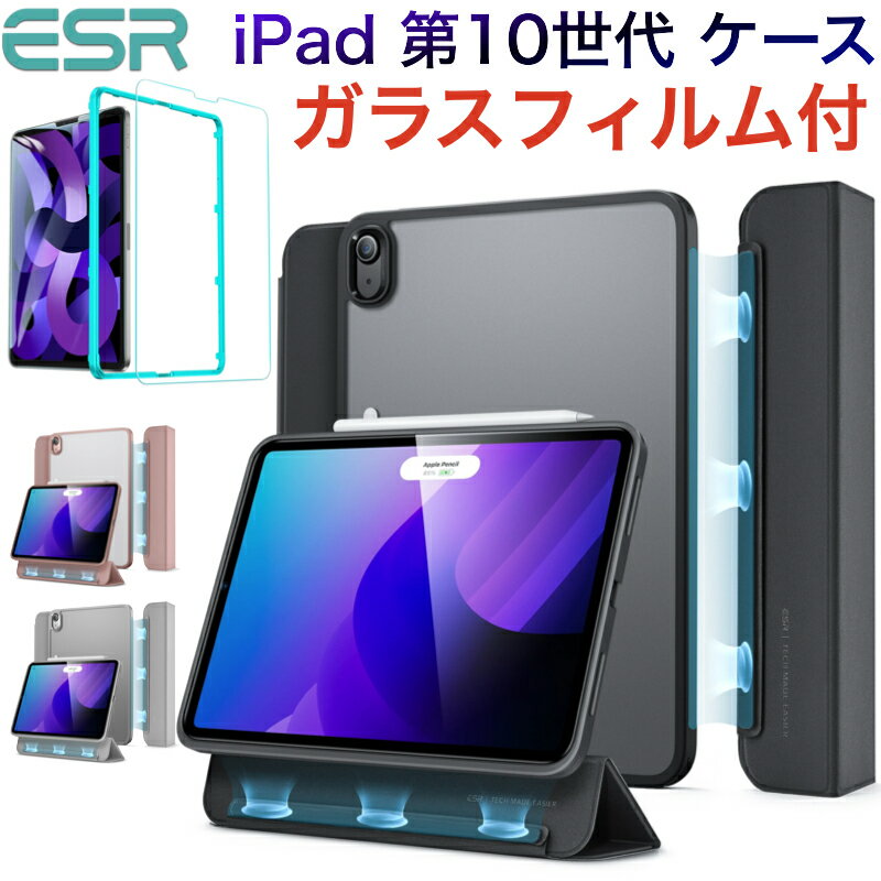 【強化ガラスフィルム付き】ESR iPad 第10世代 ケース 10.9インチ (2022)用 iPad Pro 11 インチ 第4世代 ケース 2022…