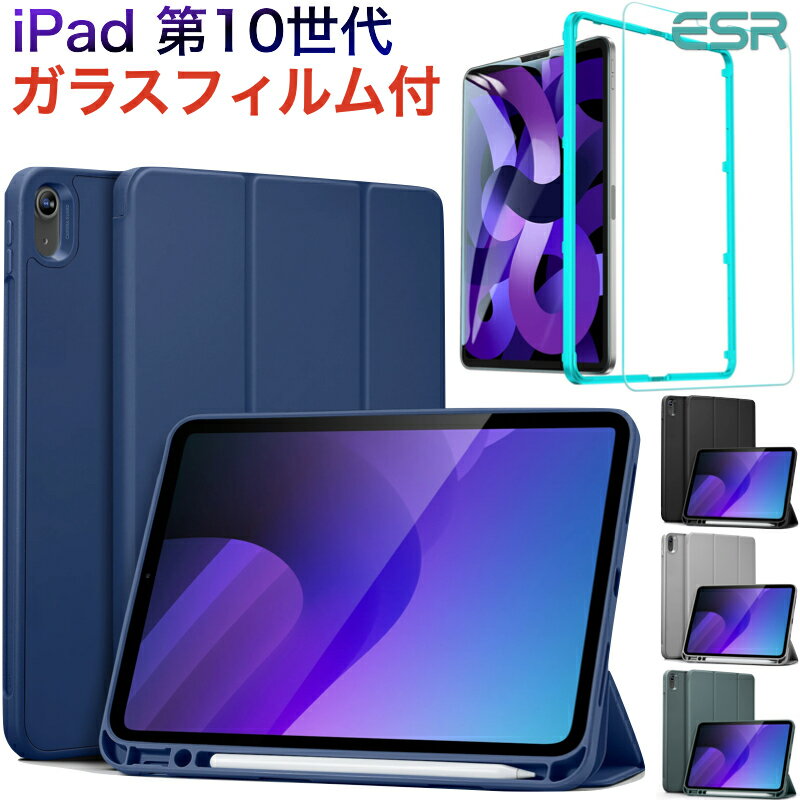 【強化ガラスフィルム付き】ESR iPad 第10世代 Pro11 2022 ケース Air 第5世代 ケース ipad Air4 10.9インチ カバー …