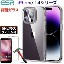 ESR iPhone 14 14Plus 14 Pro 14Pro Max ケース 2022 新型 クリアケース 背面硬度9H加工ガラス＋TPUバンパー 薄型 透明 黄変防止 衝撃吸収 Qi充電対応 iPhone 強化ガラスフィルムフィルム付き 保護フィルム