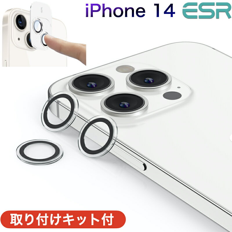 【マラソン20%OFFクーポン有】ESR iPhone 14/14 Plus 14Pro 14Pro Max カメラフィルム レンズ保護ガラスフィルム 航空アルミ素材・露出防止 カメラカバー 貼り付け補助ツール付き 高透過率 硬度9H 撮影 防水防塵 飛散防止 自動吸着 簡単貼り付け 1