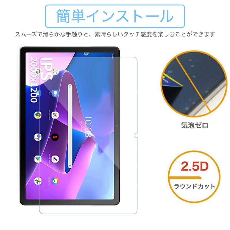 【エントリーでポイント5倍】Lenovo Tab M10 Plus 3rd gen 10.6インチ 2022年モデル (ZAAM0080JP/ZAAN0158JP/ZAAJ0048JP) (TB125FU/TB128FU) 耐指紋 撥油性 表面硬度 9H 2.5D 高透過率 反射低減タイプ 光沢表面仕様 液晶保護 9H強化ガラスフィルム レノボ 3