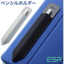 ESR Pencil ケース タッチペンカバー アップルペンシル対応 ケース 接着シール式 伸縮スタイラスペンケース 薄型 保護 紛失防止 貼付用ケース Pencil[第1世代＆第2世代]対応 ペンシルホルダー ペンホルダー