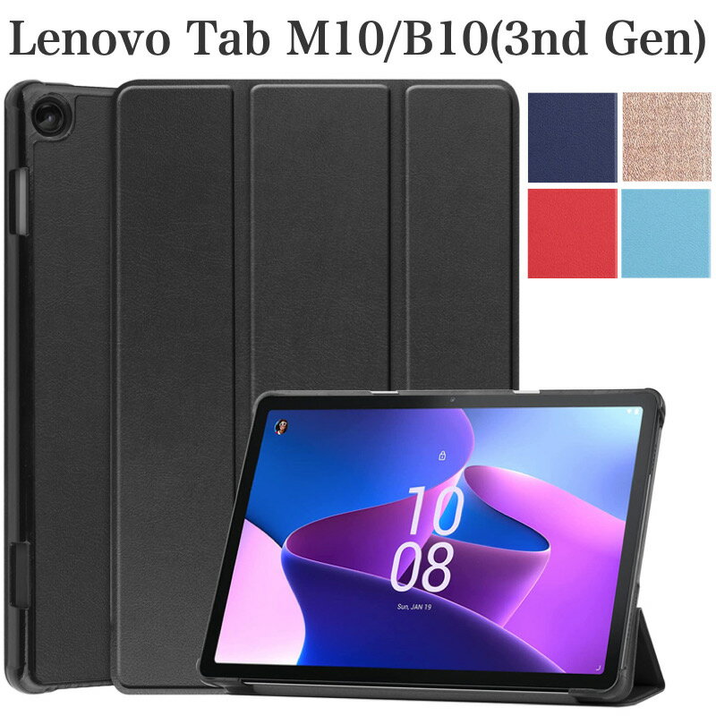 【6/1ポイント5倍】Lenovo Tab M10 / B10 3rd gen タブレット 10.1インチ 2023年モデル TZAAE0009JP/ZAAE0115JP/ZAAE0116JP TB328FU/TB328XU カバー ケース 三つ折り型タイプのシンプルケース …