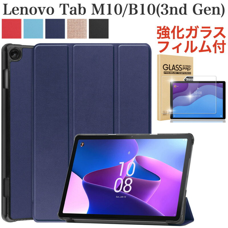 【強化ガラスフィルム付き】Lenovo Tab M10 / B10 3rd gen タブレット 10.1インチ 2023年モデル (TZAAE0009JP/ZAAE00…