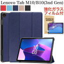 【強化ガラスフィルム付き】Lenovo Tab M10 / B10 3rd gen タブレット 10.1インチ 2023年モデル (TZAAE0009JP/ZAAE0014JP/ZAAE0115JP/ZAAE0116JP) (TB328FU/TB328XU) カバー ケース 三つ折り型タイプのシンプルケース オートスリープ機能付き 保護フィルム