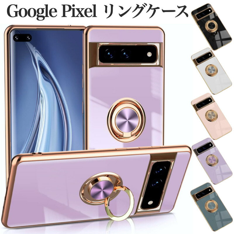 【エントリーでポイント5倍】Google Pixel 8 Pixel 8Pro Pixel 7a Pixel ケース リングケース カバー グーグル ピクセル リングスタンドになる おしゃれ 可愛い くすみカラー 1