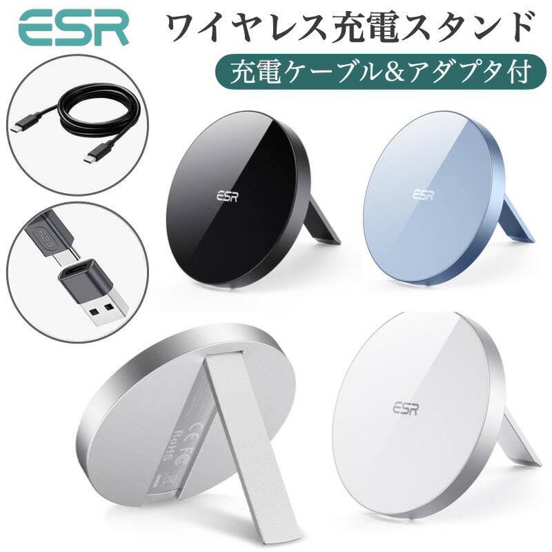 【iF2022受賞】ESR HaloLockキックスタンドワイヤレス充電器 MagSafe対応 iPhone15/15Plus/15Pro/15Pro MaxとiPhone14/13/12シリーズ対応 マグネットケース対応 1.5 mケーブル アダプタ付属 ケーブルの取り外し可能