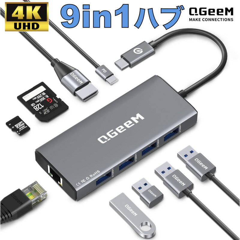 9in1 ハブ USB Type-C USB-C ハブ HDMI 4K USB3.0 SDカードリーダー microSD 有線LAN PD対応充電 LANポート 変換アダ…