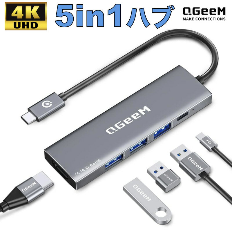 5in1 ハブ USB Type-C USB-C ハブ HDMI 4K 3つのUSBポート USB3.0 USB2.0 PD対応充電 変換アダプタ ドッキング ステ…