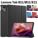 Lenovo Tab M11 / B11 / K11 ケース タブレット 10.95インチ 11インチ 2024年最新モデル (TB330FU/TB330XU) カバー ケース 三つ折り型タイプのシンプルケース オートスリープ機能付き