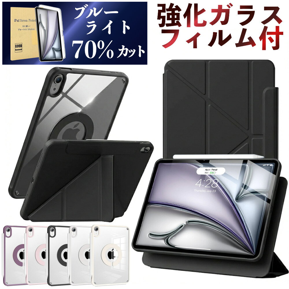 【強化ガラスフィルム付き/ブルーライトカット】【分離式】iPad 第11世代 A16 第10世代 ケース iPad Air 11インチ Air13インチ(M3/M2) Pro 11/13インチ(M5/M4) mini 7/6 Air 5/4 iPad 第9/8/7世代 カバー 5段階のスタンド ペンシル収納タイプ