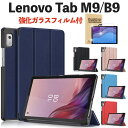 【強化ガラスフィルム付】Lenovo Tab B9 / M9 ケース タブレット 9インチ モデル TB-310FU/TB-310XU カバー ケース 三つ折り型タイプのシンプルケース オートスリープ機能付き 手帳型 軽量 耐衝撃 保護フィルム付き