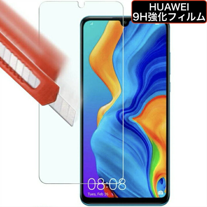 9H強化ガラスフィルム HUAWEI P30 P30Lite P20Lite P10Lite ケース nova lite3 nova lite 2 クリア 保護フィルム 透明 ファーウェイ