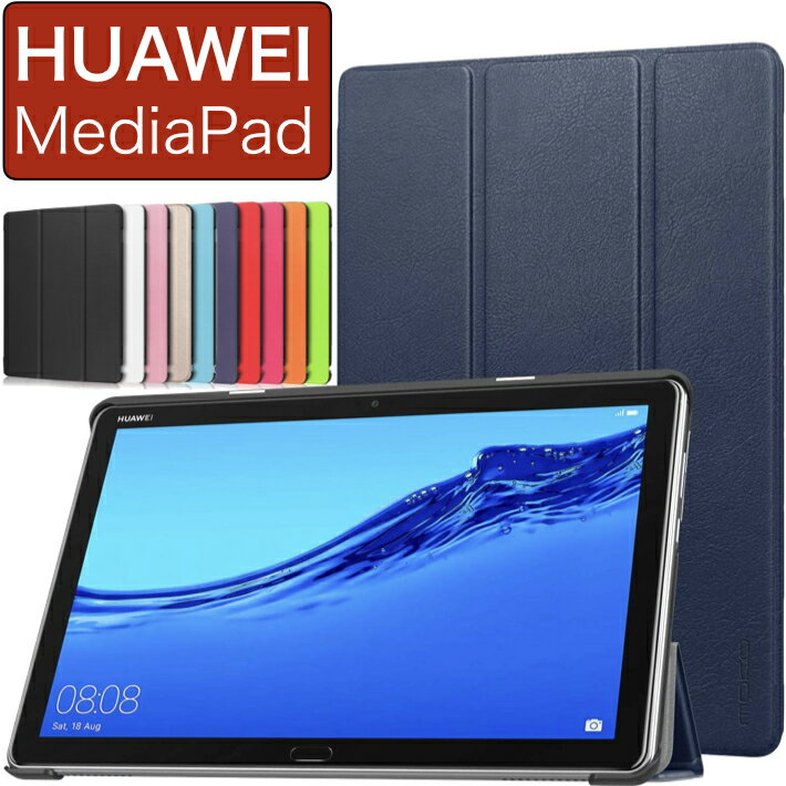 【スーパーセール20%OFF】Huawei MediaPad ケース T5 10.1インチ Huawei ファーウェイ カバー AGS2-W09 ソフトバンク