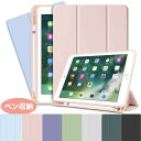 iPad 第10世代 mini6 ケース ipad Air 第5世代 カバー Air4 10.9インチ ipad 第9世代 第8世代 第7世代 10.2インチ 第6世代 第5世代 9.7 mini5 カバー Pro11 パステルカラー ペンシル収納タイプ TPUソフトケース air5 air4