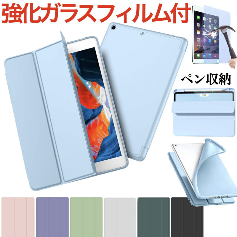 【エントリーでポイント5倍】【強化ガラスフィルム付き】iPad 第10世代 ケース ipad Air 第5世代 ケース ipad Air4 …