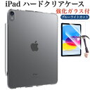 【強化ガラスフィルム付き】iPad 第10世代 10.9インチ Air5 Air4 10.9インチ 10.2インチ 第9世代 第8世代 第7世代 iPad Pro11 Pro12.9インチ mini6 ケース カバー PCハード シンプル クリアケース 透明 ケース 保護フィルム ブルーライトカット