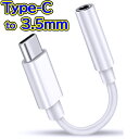 イヤホン 変換アダプタ 音楽 DAC ケーブル Type-C タイプC 3.5mm イヤホンジャック Android アンドロイド USB-C USB PD スマホ スマートフォン iPad Air5 Air4 Pro macbook Huawei Samsung