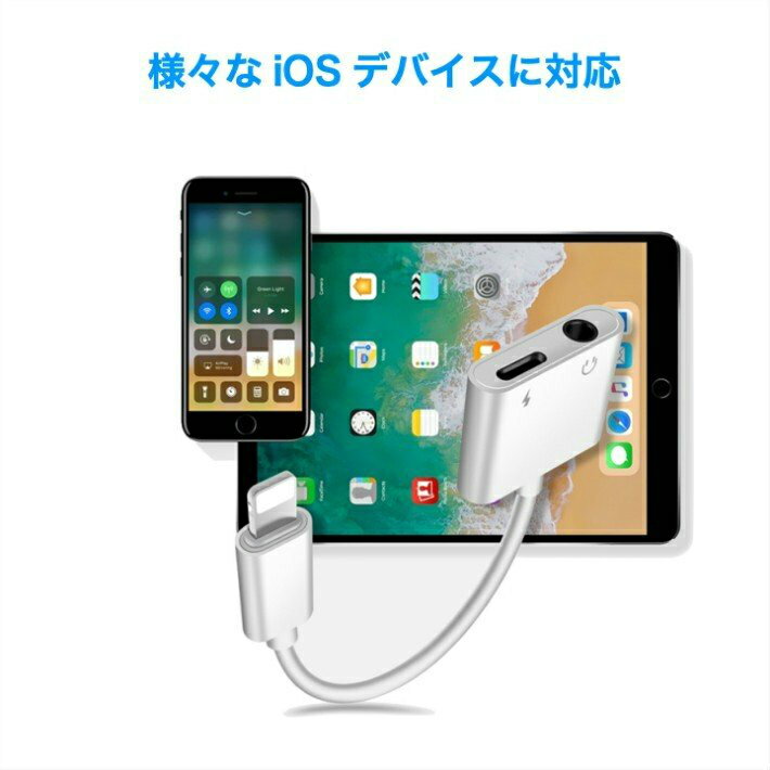 【SS期間中500円クーポン有】変換アダプタ 3.5mm イヤホンジャック 同時 イヤホン 新iOS対応 iPhone 13 12 mini Pro Max SE2 11 11Pro 11Pro XS XR 7 8 アイフォン 音楽・イヤホン・充電 充電ケーブル イヤホンジャック 2 in 1