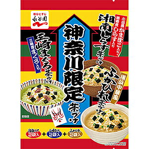 神奈川 横浜 お土産 永谷園 神奈川限定茶漬け6袋入 お取り寄せ ギフト 贈答用 お茶漬けの素 お年賀 御年賀 お中元 御中元 お歳暮 御歳暮 帰省土産 プレゼント お祝い 母の日 父の日