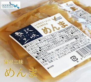 横浜 お土産 グディーズプラニング　贅沢三昧めんま40g お取り寄せ メンマ ラーメンの具 薬味