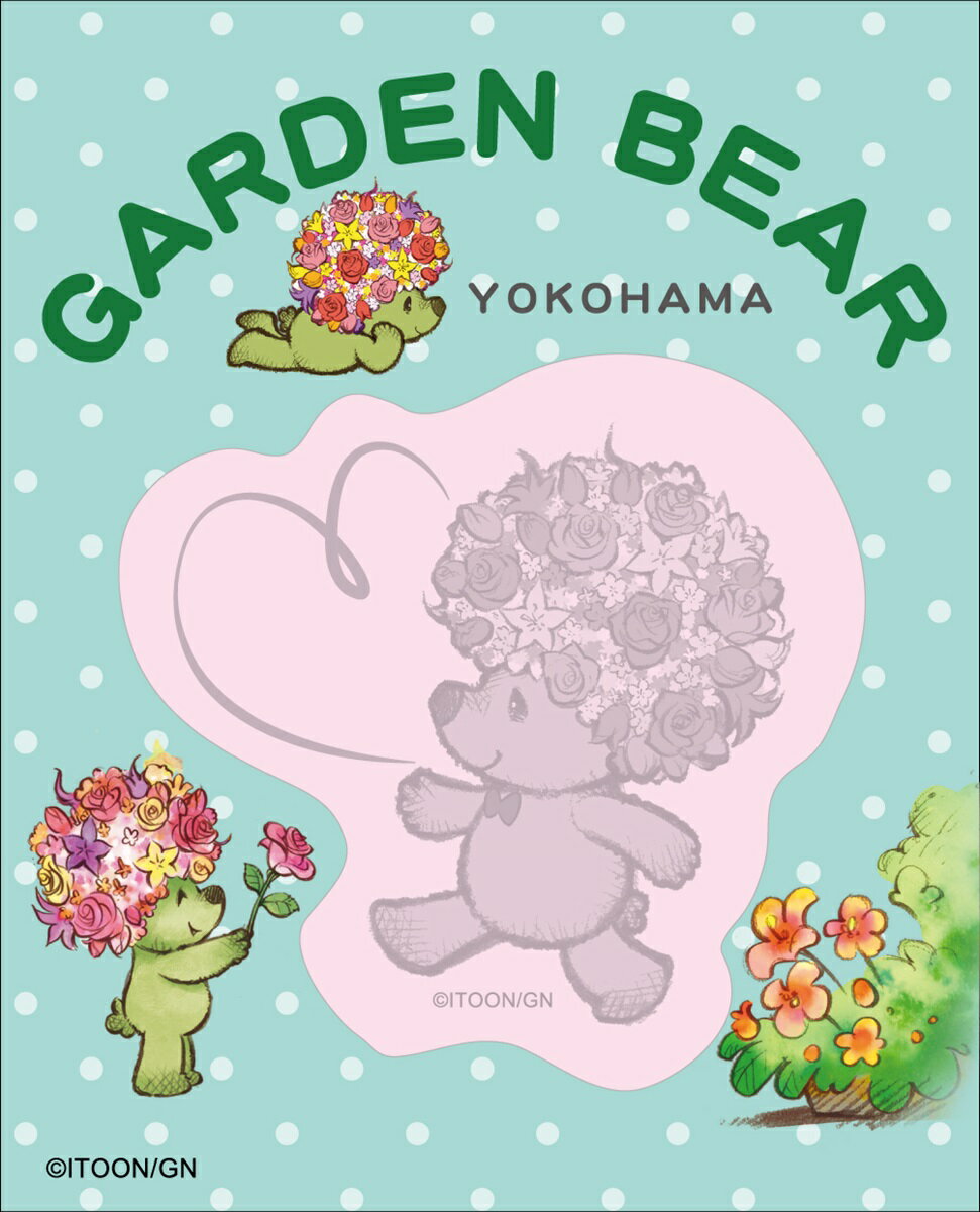 横浜 お土産 ガーデンベア ダイカット付箋 プレゼント ギフト ダイカット付箋 オリジナル商品 母の日 父の日 帰省土産