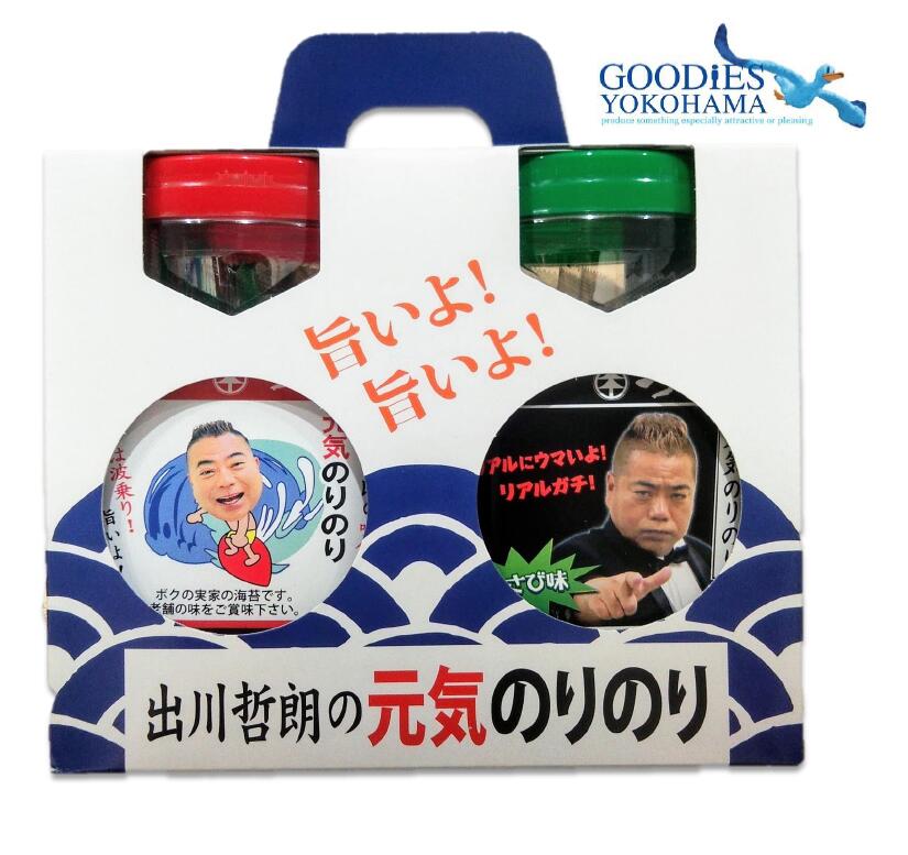 海苔（お中元向き） お歳暮 御歳暮 帰省土産 ギフト 横浜 お土産 蔦金商店 出川哲朗の元気のりのり味付海苔・わさび味海苔2個セット(箱入り) お取り寄せ ギフト 贈答用 お年賀 御年賀 お中元 御中元 お歳暮 御歳暮 帰省土産 母の日 父の日 プレゼント お祝い 内祝 敬老の日