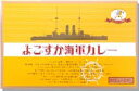 お中元 御中元 横浜 お土産 ヤチヨ よこすか海軍カレー 3食入 贈答用 ギフト 手土産 横須賀 海軍 カレーライス レトルトカレー