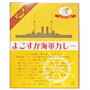 横浜 横須賀 お土産 ヤチヨ よこすか海軍カレー1食入 お取り寄せ ギフト 贈答用 レトルトカレー お年賀 お中元 お歳暮 帰省土産 プレゼント お祝い 熨斗 - グディーズヨコハマ