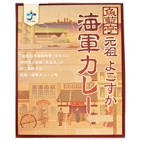 横浜 横須賀 お土産 ヤチヨ 魚藍亭元祖よこすか海軍カレー1食 手土産 帰省土産 お年賀 御年賀 お中元 御中元 お歳暮 御歳暮 横須賀 海軍 カレーライス レトルトカレー