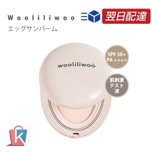 【国内発送】wooliliwoo　ウリリウエッグサンバームSPF 50+ PA++++ファンデーション プレゼント 本田翼 紫外線対策 日焼け止め 低刺激 ナチュラル保湿感 クッションファンデ tiktok ツヤ肌 クール感 クッションファンデーション 韓国コスメ