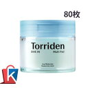 【送料無料】Torridenトリデン ダイブインマルチパッド80枚 スキンケア フェイスパック 韓国コスメ 韓国化粧品 人気 彼女 誕生日 ブレゼント