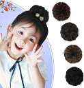 【2個セット&子供が大好き!】ウィッグ お団子 子供 (2個セット) カール ポイントウィッグ シュシュ 髪飾り 和装 浴衣 七五三 お祭り 簡単 部分ウィッグ 付け毛 キッズ