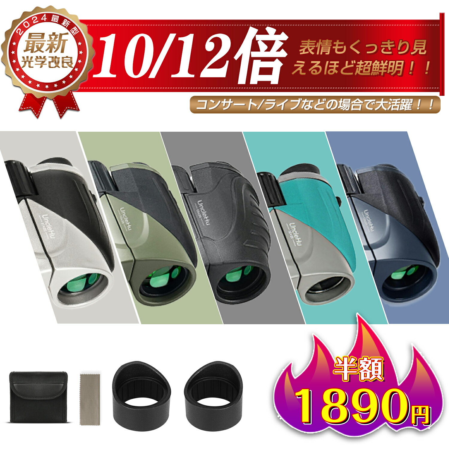 【期間限定・半額1890円 最低価格に挑戦 】双眼鏡 コンサート ライブ お勧め 25mm口径 10/12倍 広角視野 最新改良 BAK4プP10リズム FMC緑膜 防水 目眩を起こしにくい 暗くなりにくい メガネ対…