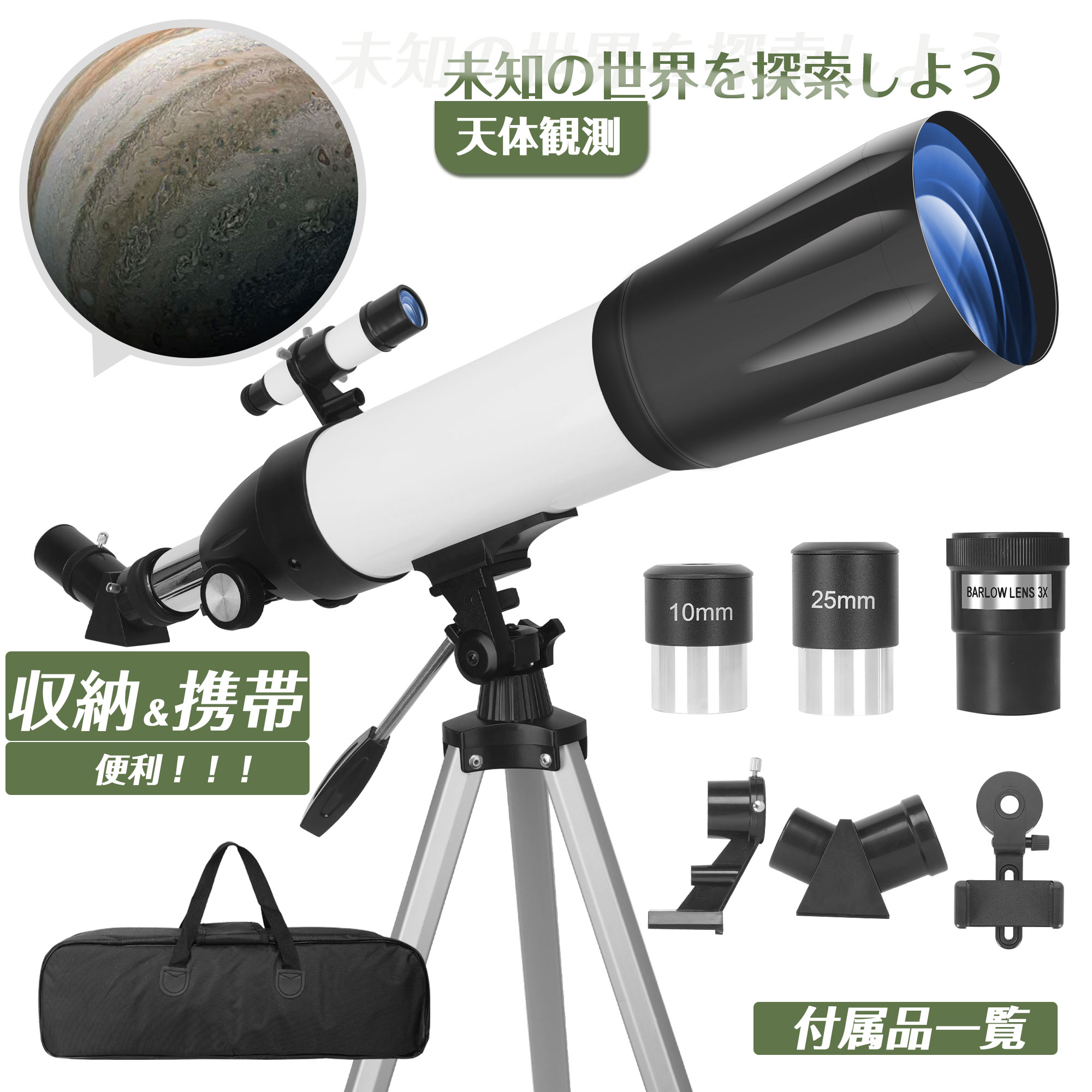 【 期間限定・P10倍＆宇宙探索/天の川】天体望遠鏡 超鮮明画像 望遠鏡 初心者/子供/大人 最大1 ...