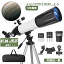 天体望遠鏡 【 期間限定・最大10％OFFクーポン＆宇宙探索/天の川】天体望遠鏡 超鮮明画像 望遠鏡 初心者/子供/大人 最大180X拡大 80MM大口径 600MM焦点距離 素敵な梱包FMC緑膜 星座観察 操作簡単 天体観測 月を観賞 宇宙探索 天の川 星空を眺め 収納バッグ/スマホアダプター 送料無料