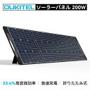 【限定セール】 Oukitel ソーラーパネル 200W ソーラーチャージャー 折りたたみ式 スタンド付き 架台一体化 太陽光パネル ポータブル電源充電器 ETFE 高変換効率23.4% 超薄型 軽量 Oukitel ポータブル電源用 防災 アウトドア キャンプ 家庭用