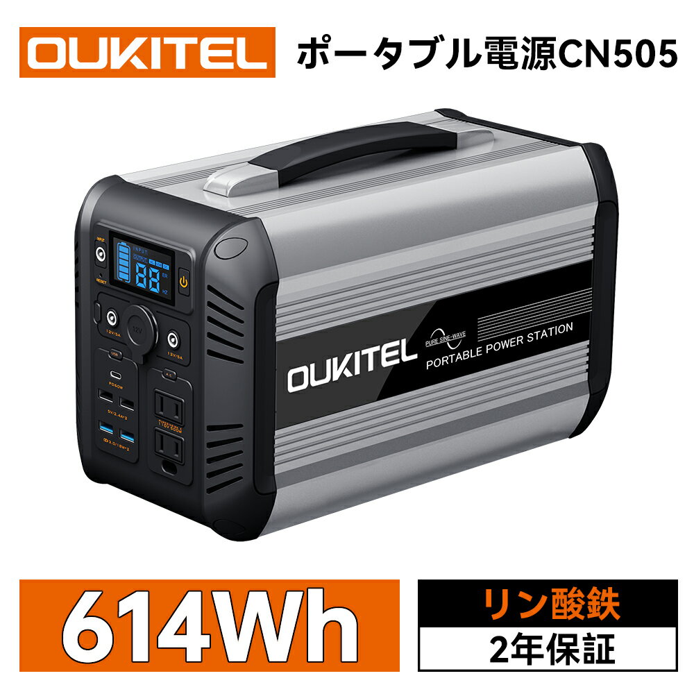 OUKITEL ポータブル電源 CN505 614.4Wh/500W リン酸鉄 ポータブル電源 家庭用 ソーラーパネル ポータブルバッテリー 軽量 小型 蓄電池 発電機 高速充電 長寿命 2000回サイクル 車中泊 キャンプ アウトドア 非常用電源 PSE認証済 2年保証のサムネイル