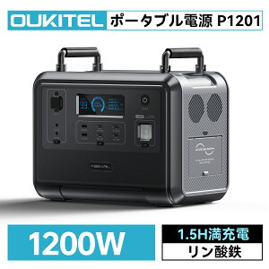 ポータブル電源 1000w リン酸鉄 大容量 960Wh ポータブルバッテリー 急速 1.5hフル充電 長寿命 出力1200W 蓄電池 非常用電源 LEDライト バックアップ電源 純正弦波 車中泊 防災グッズ キャンプ OUKITEL Abearl P1201