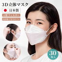 送料無料 マスク 日本製 30枚 kf94マスク 同型 医療用レベル 口紅がつきにくい 3d立体マスク 立体 マスク 不織布 くちばし 個包装 jn95同型 4層構造 使い捨て カラーマスク ふつう 普通 大人用 国産マスク